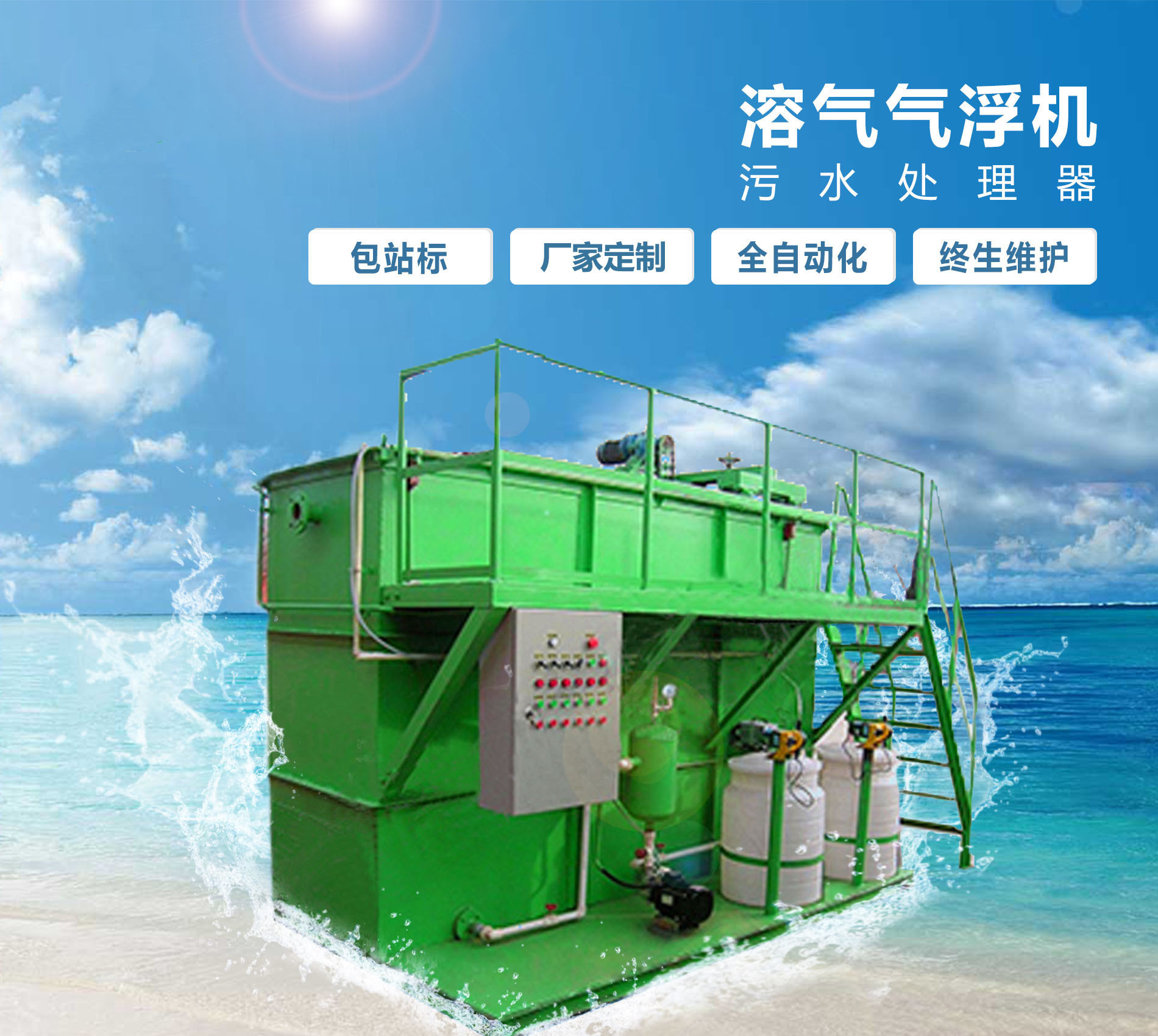三明溶气气浮机